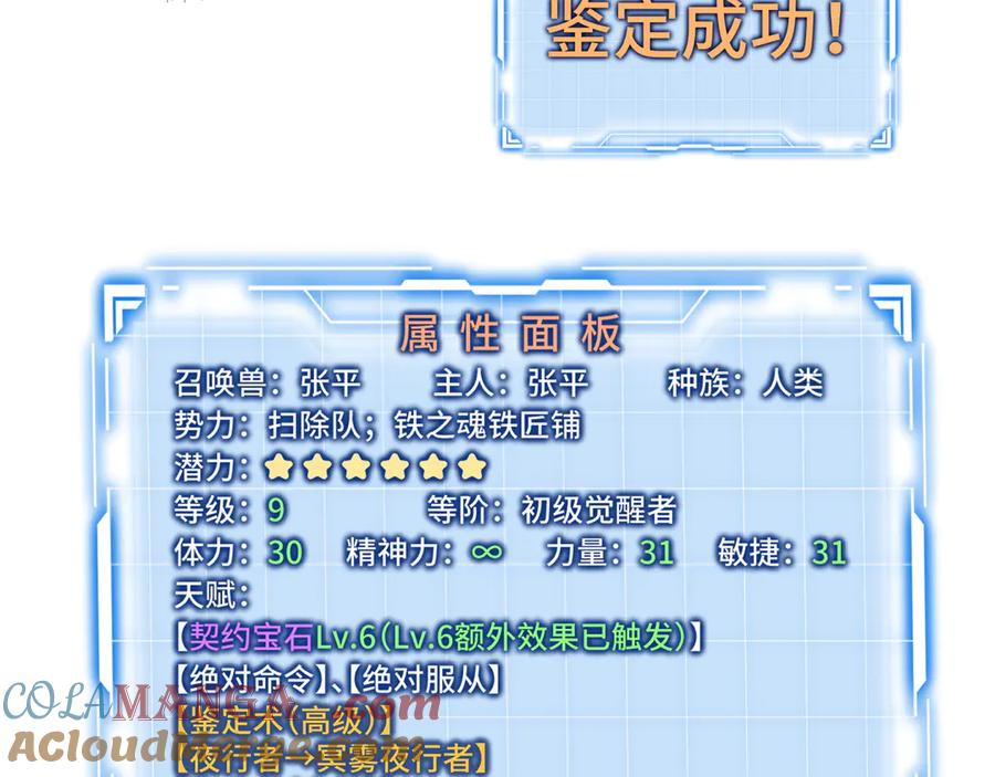 《我契约了我自己》第27话 纯水之体 第108页