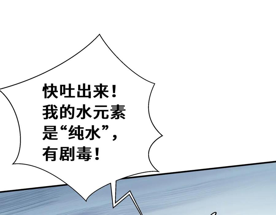 《我契约了我自己》第27话 纯水之体 第93页