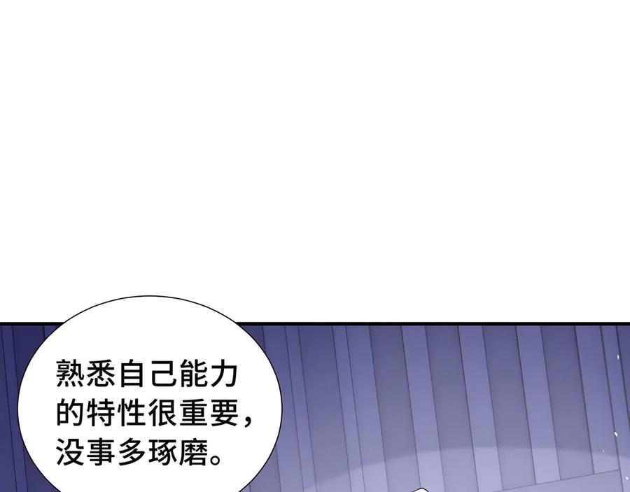 《我契约了我自己》第27话 纯水之体 第74页