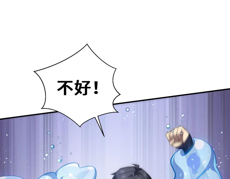 《我契约了我自己》第27话 纯水之体 第41页