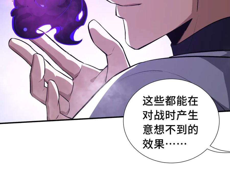 《我契约了我自己》第27话 纯水之体 第79页