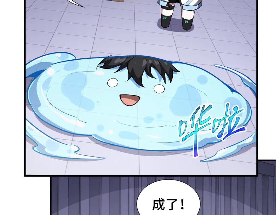 《我契约了我自己》第27话 纯水之体 第122页
