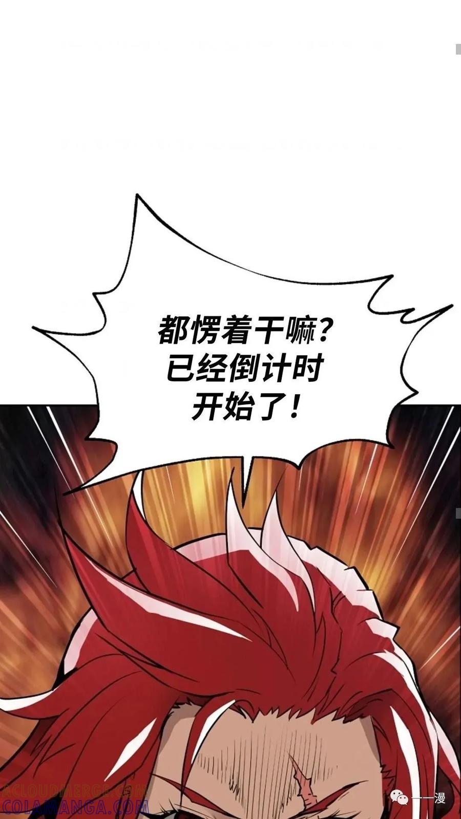 《贪食的降临》第33话 第61页