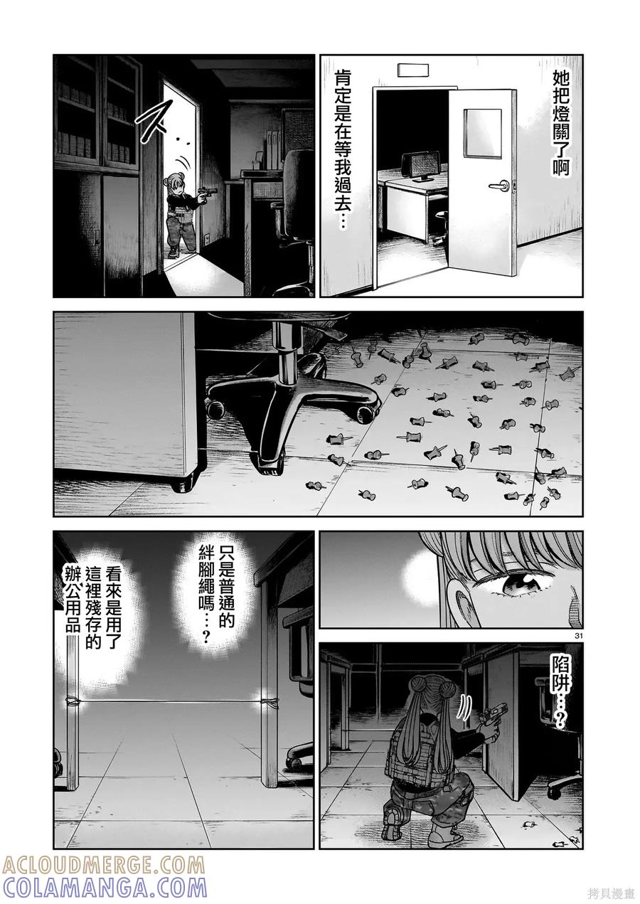 《硬汉⇔萝莉》第28话 第31页