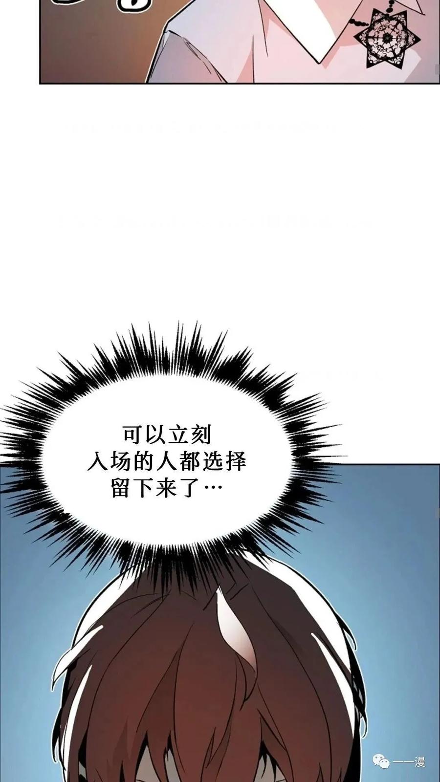 《贪食的降临》第33话 第54页