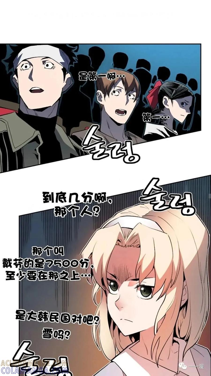 《贪食的降临》第33话 第53页