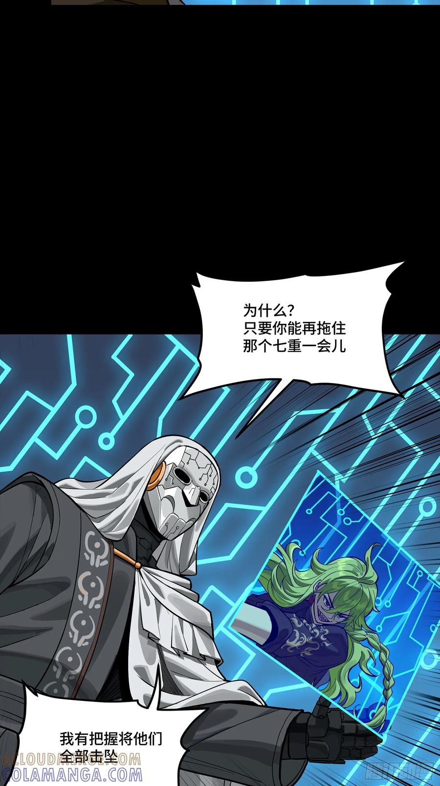 星甲魂将传 305 穷寇莫追 第61页