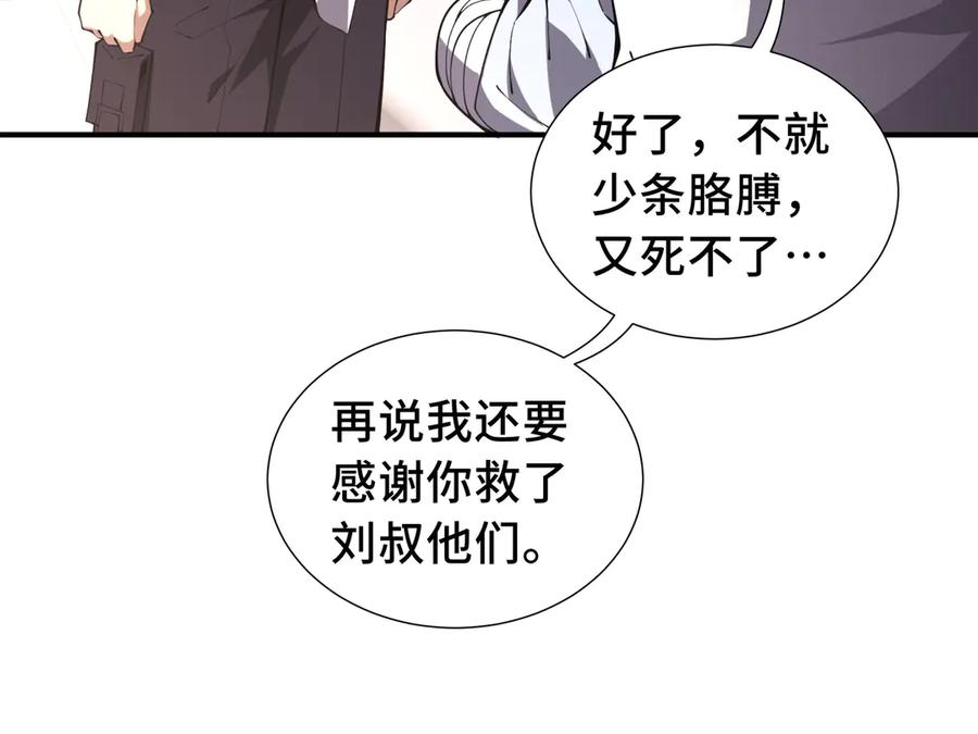 《我契约了我自己》第29话 休憩 第42页
