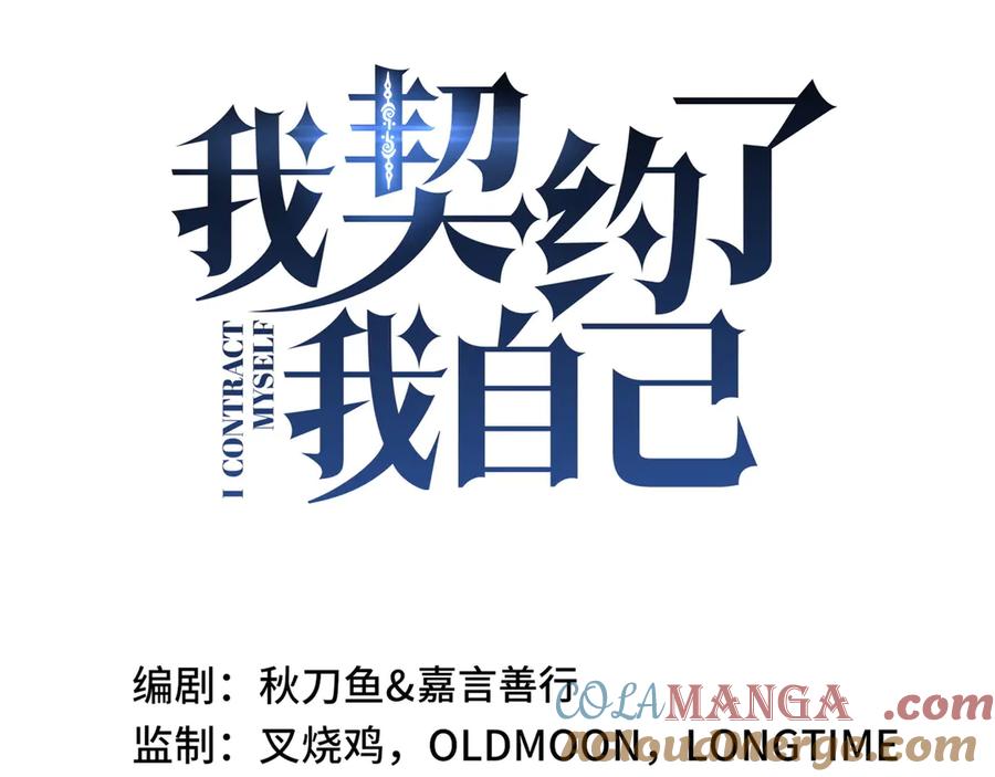 《我契约了我自己》第29话 休憩 第33页