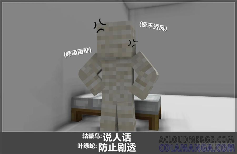 《我的世界：晨曦传记番外》摄影棚日常22 第40页