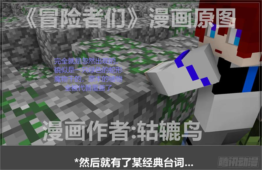 《我的世界：晨曦传记番外》摄影棚日常22 第32页