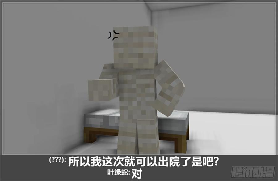 《我的世界：晨曦传记番外》摄影棚日常22 第41页