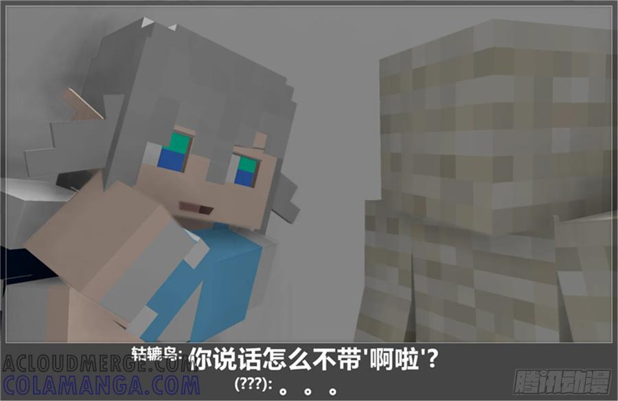《我的世界：晨曦传记番外》摄影棚日常22 第43页