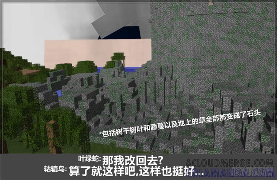 《我的世界：晨曦传记番外》摄影棚日常22 第31页