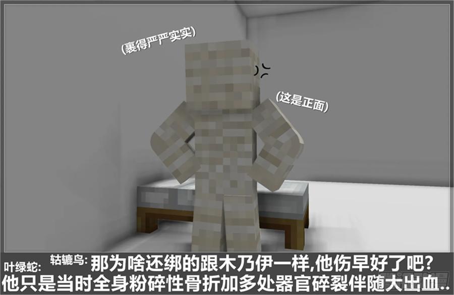 《我的世界：晨曦传记番外》摄影棚日常22 第39页