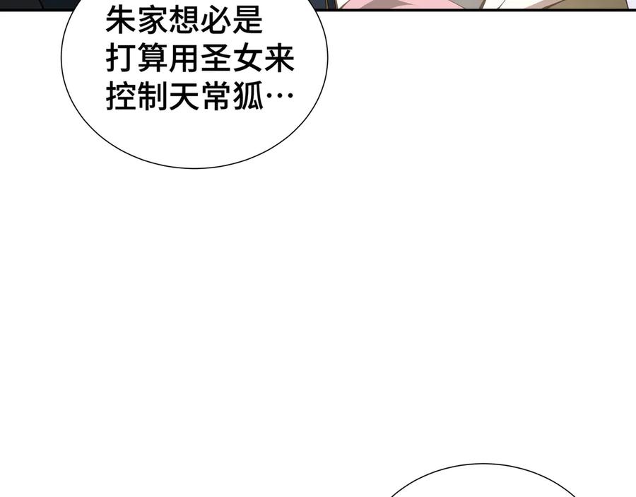 《我契约了我自己》第30话 灾变 第35页