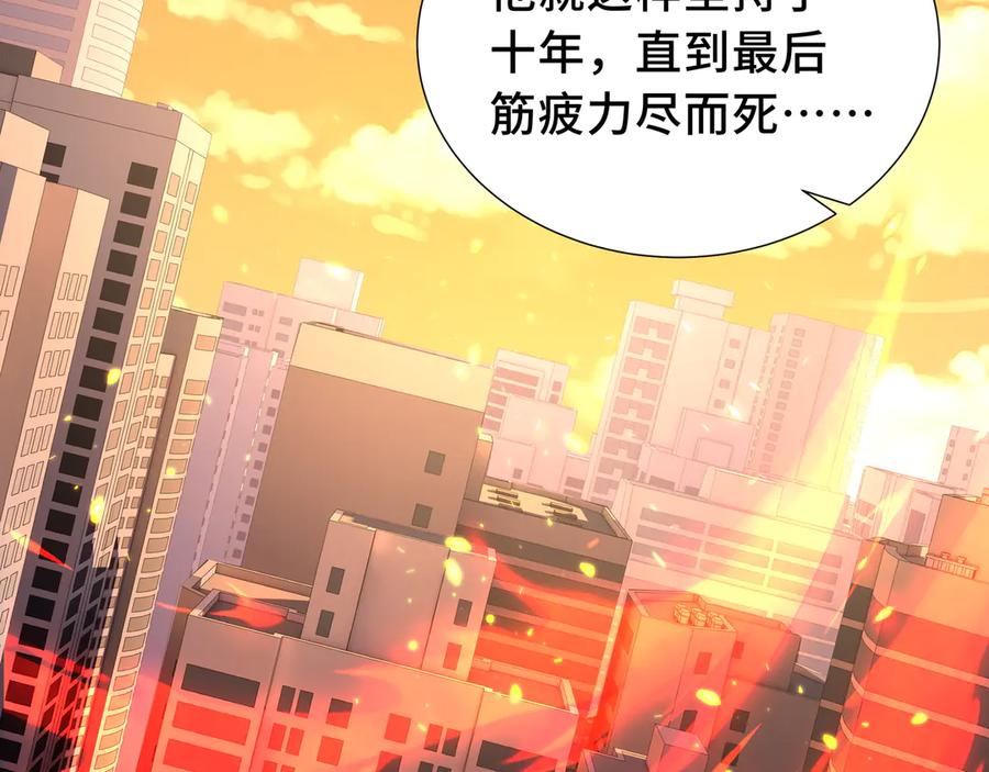 《我契约了我自己》第30话 灾变 第22页