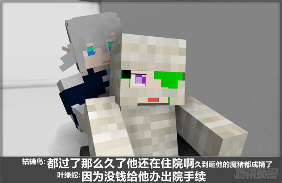 《我的世界：晨曦传记番外》摄影棚日常22 第38页