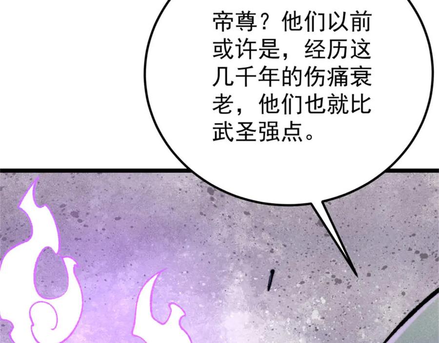 《万古最强宗》346 为何造反？！ 第76页
