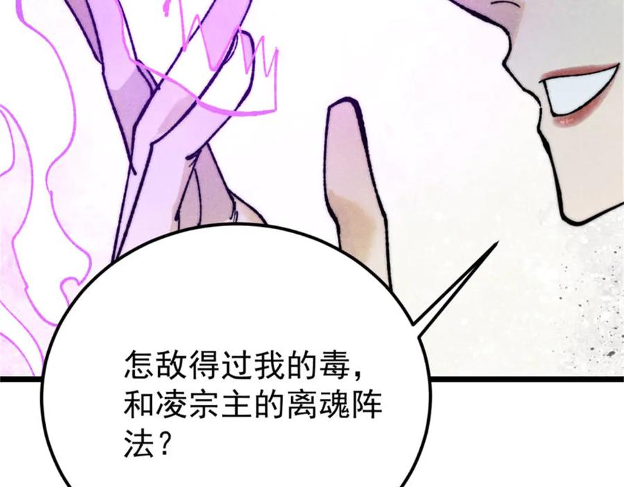 《万古最强宗》346 为何造反？！ 第79页
