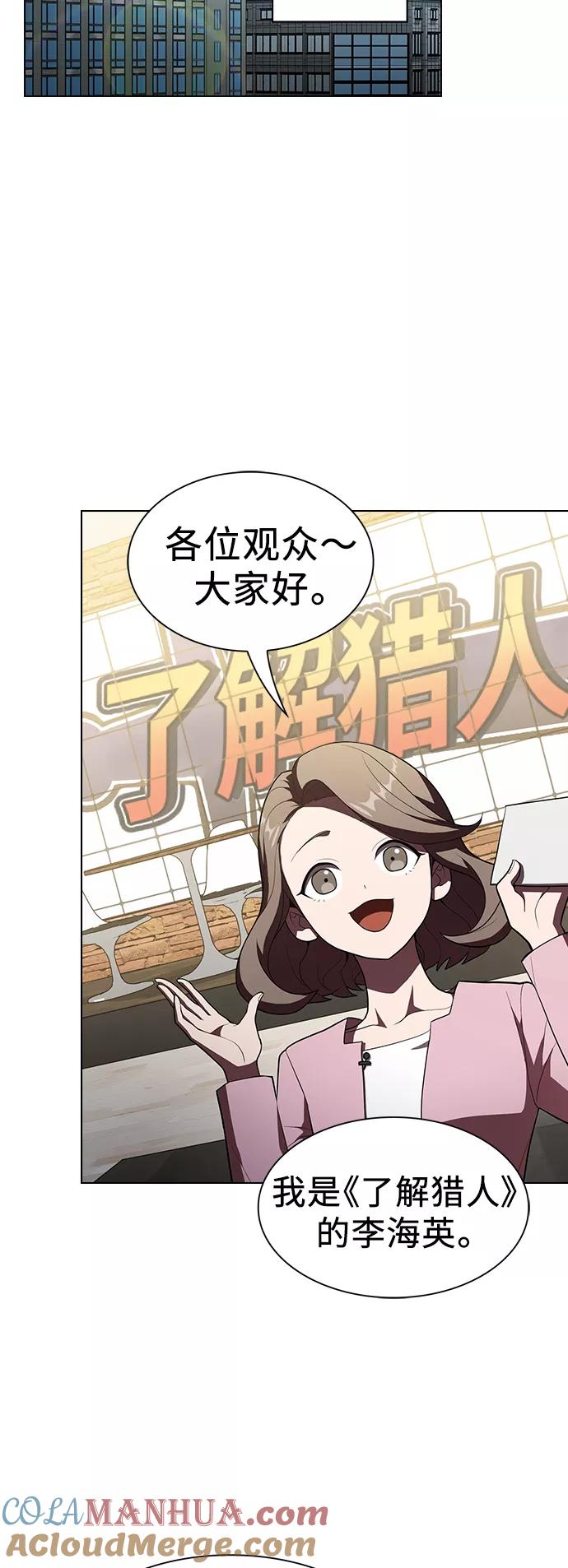 《被塔诅咒的猎人》第35话 第52页