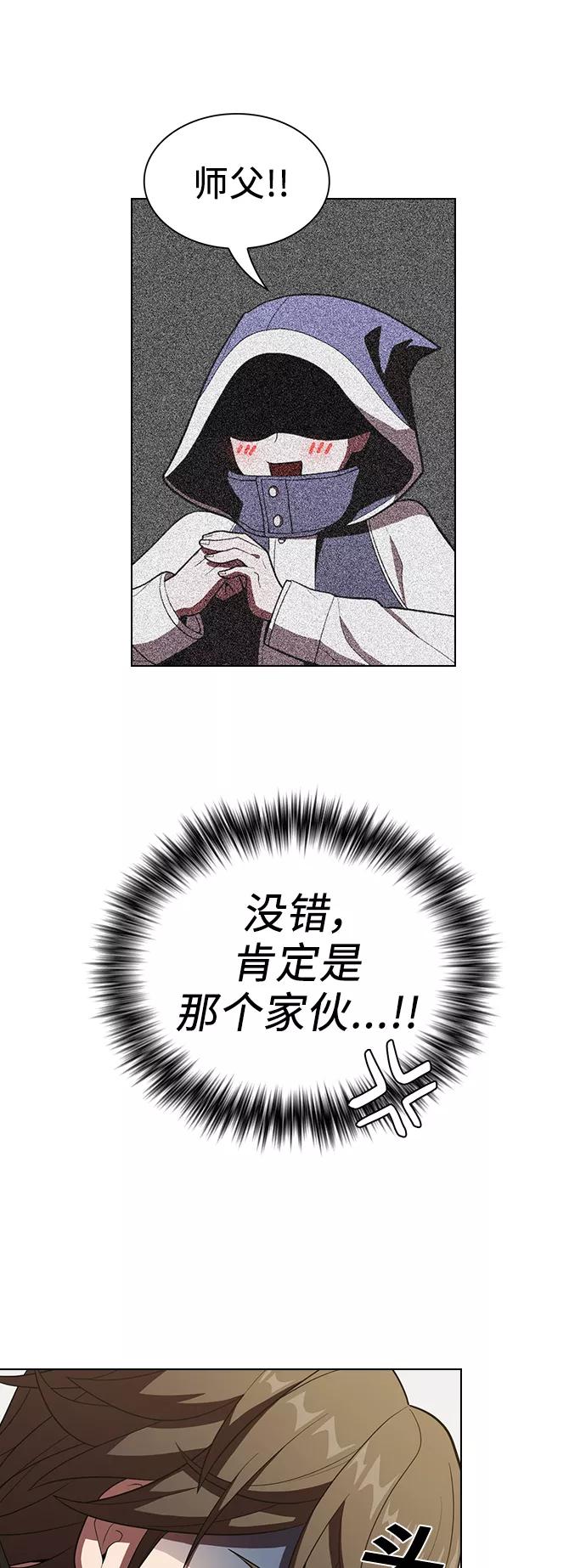 《被塔诅咒的猎人》第35话 第48页