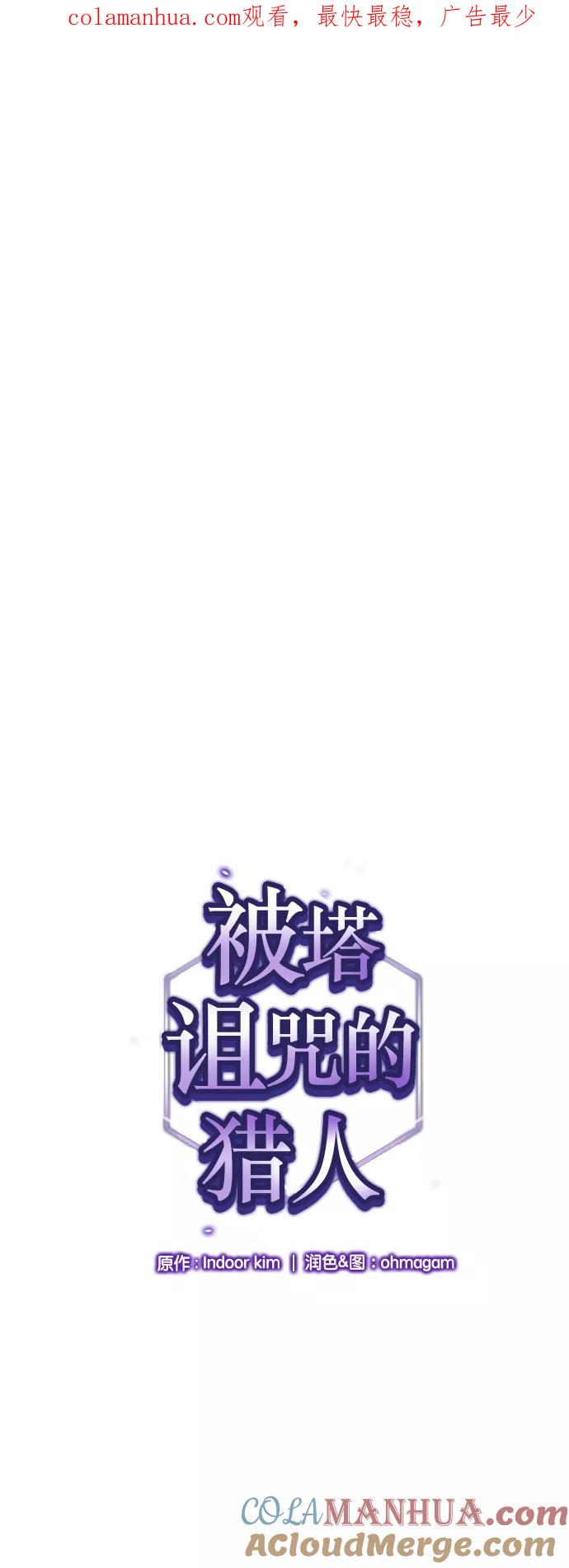 《被塔诅咒的猎人》第35话 第1页