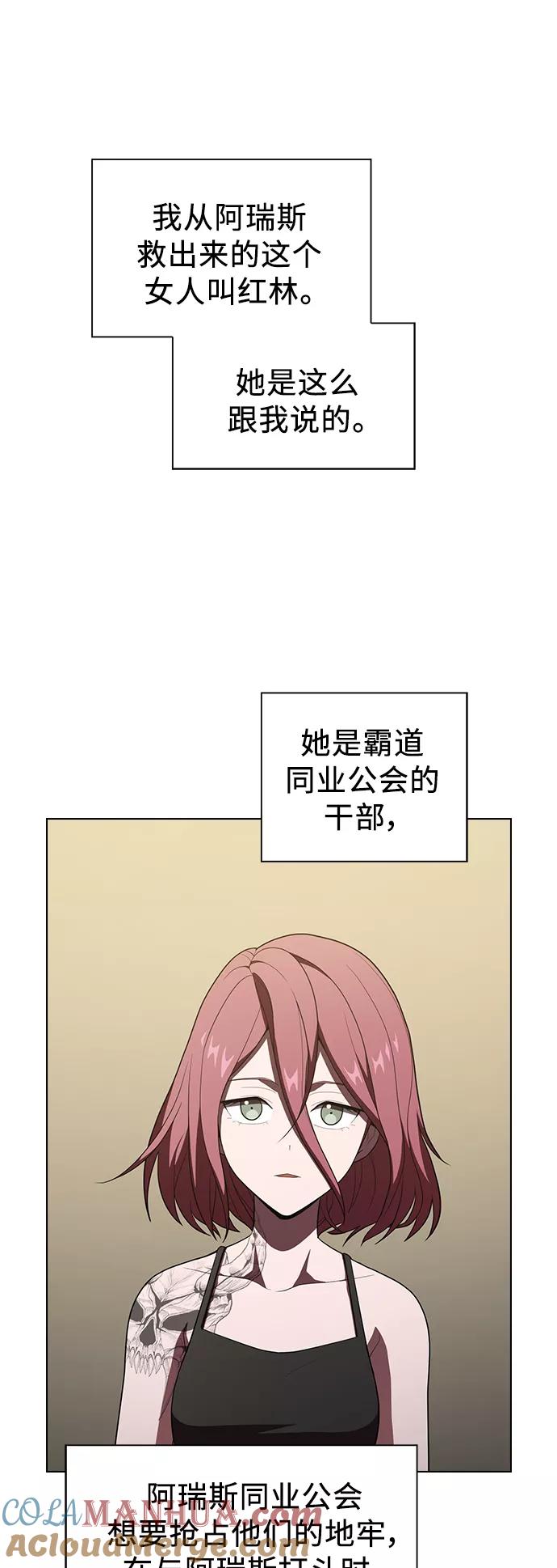 《被塔诅咒的猎人》第35话 第34页