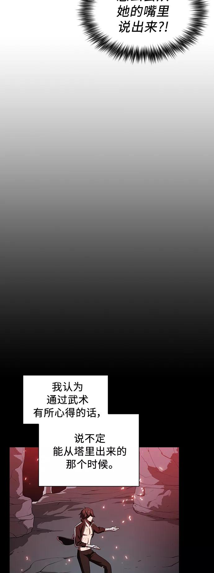 《被塔诅咒的猎人》第35话 第44页