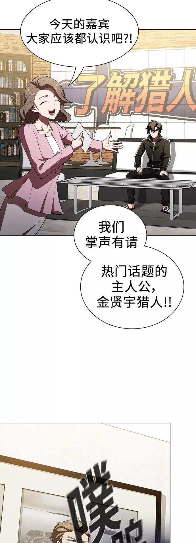 《被塔诅咒的猎人》第35话 第53页