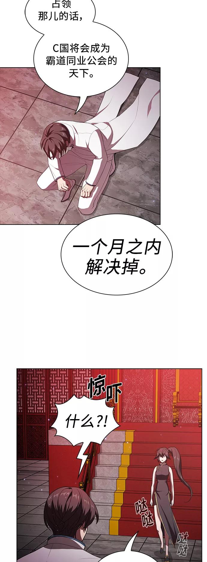 《被塔诅咒的猎人》第35话 第18页