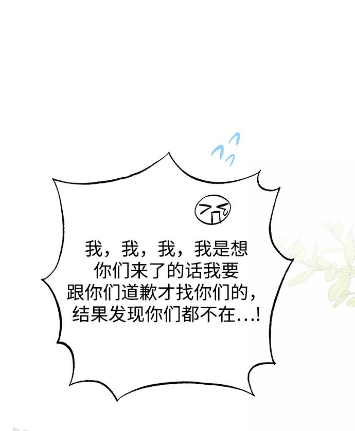《残影之夜》第39话 第83页