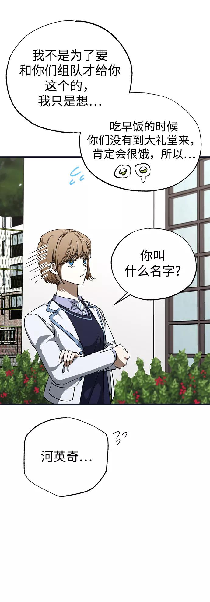 《残影之夜》第39话 第80页