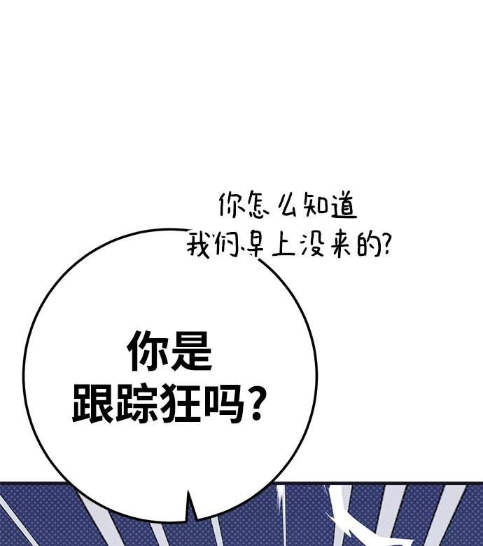 《残影之夜》第39话 第81页