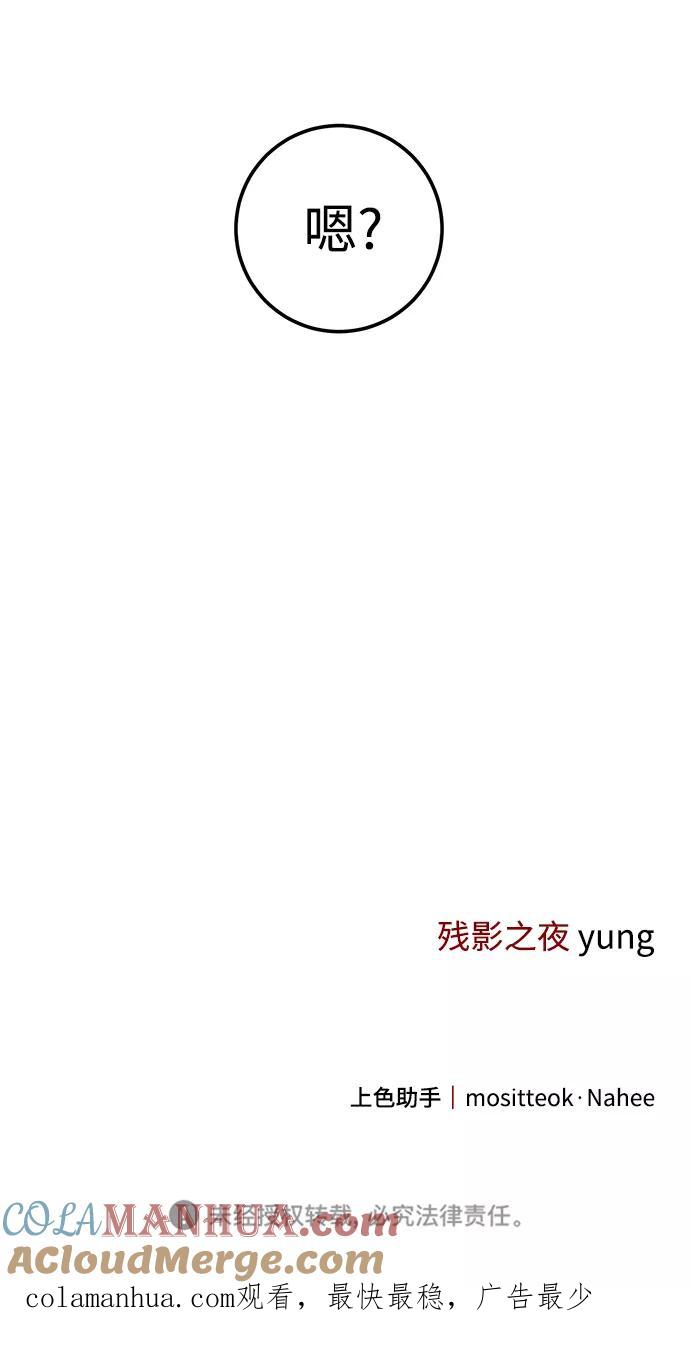 《残影之夜》第39话 第88页