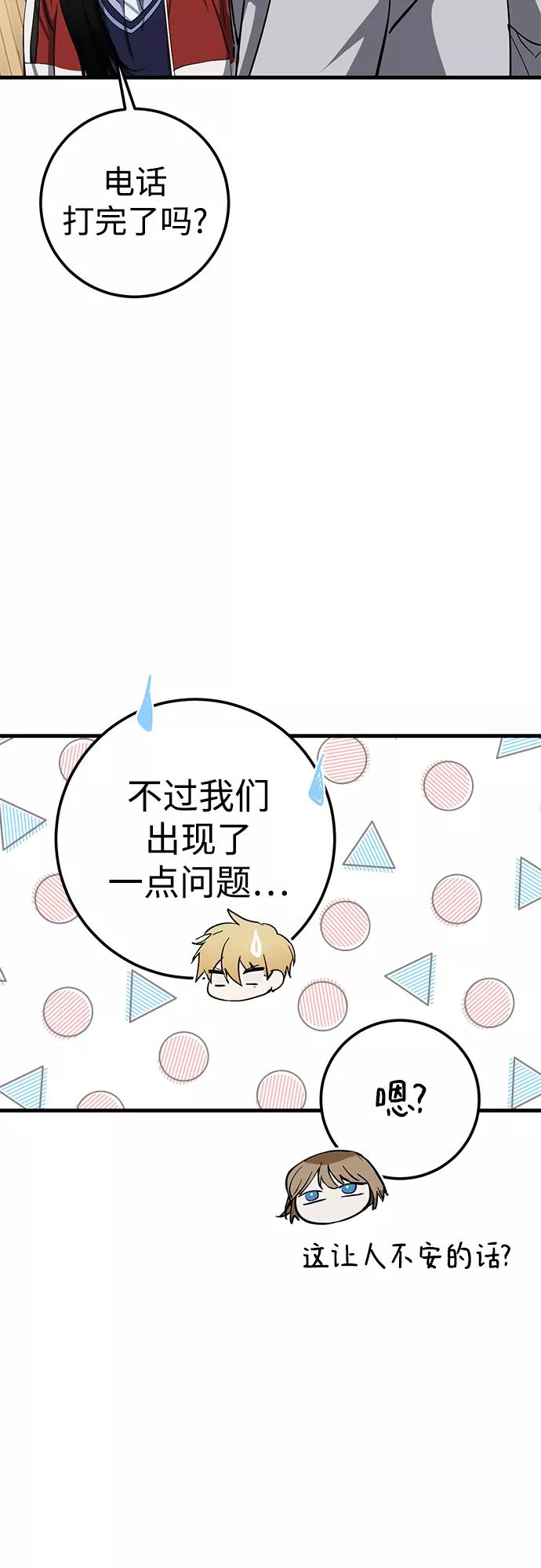 《残影之夜》第39话 第86页