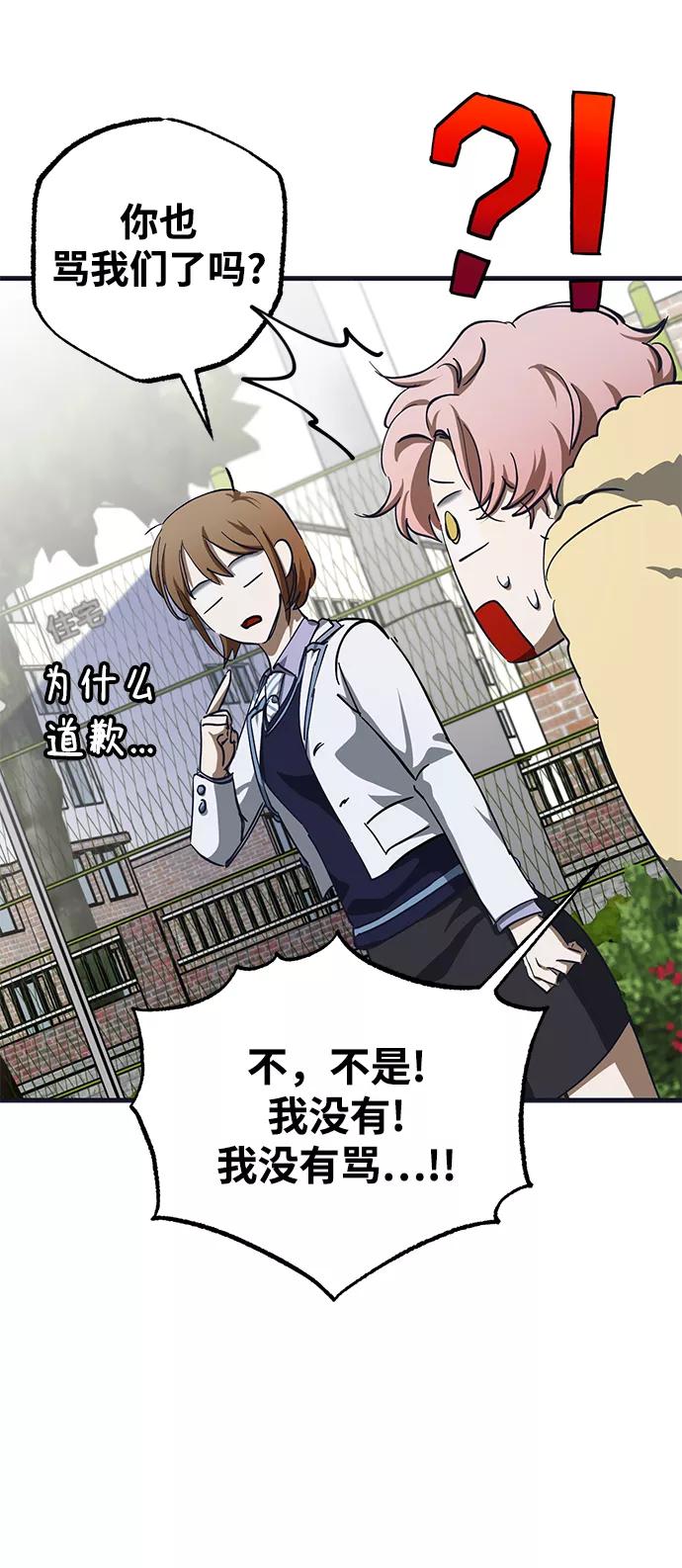 《残影之夜》第39话 第77页