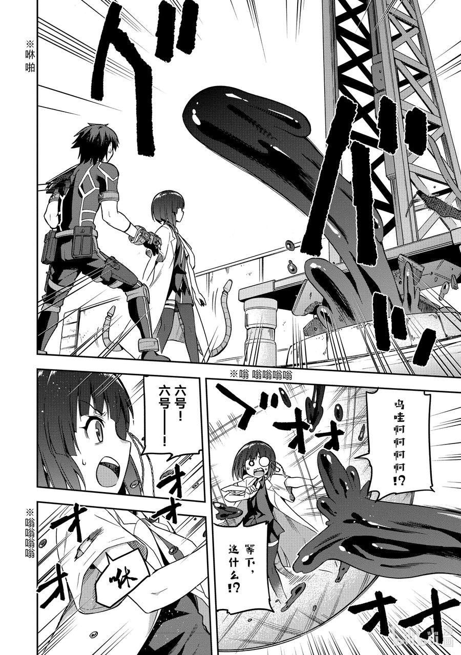 《派遣战斗员》42 42 第30页