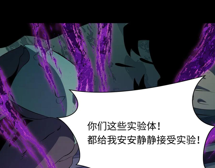 全球诡异时代 第419话 扶桑篇-被改造的两人！ 第110页
