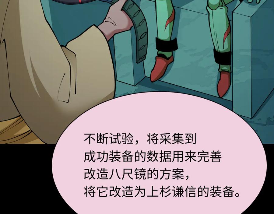 全球诡异时代 第419话 扶桑篇-被改造的两人！ 第122页