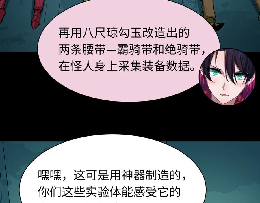 全球诡异时代 第419话 扶桑篇-被改造的两人！ 第120页