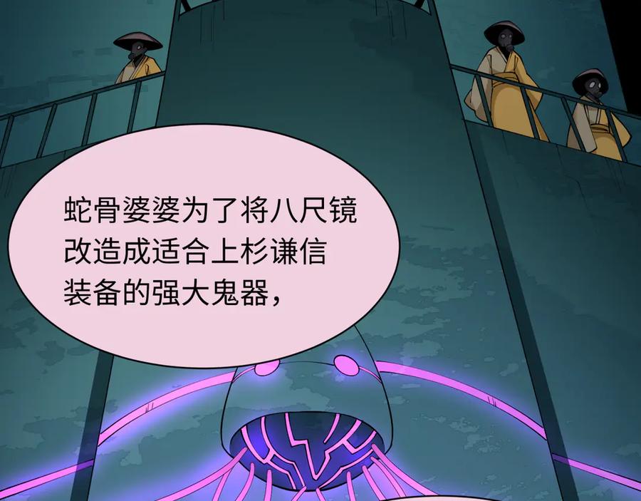 全球诡异时代 第419话 扶桑篇-被改造的两人！ 第118页