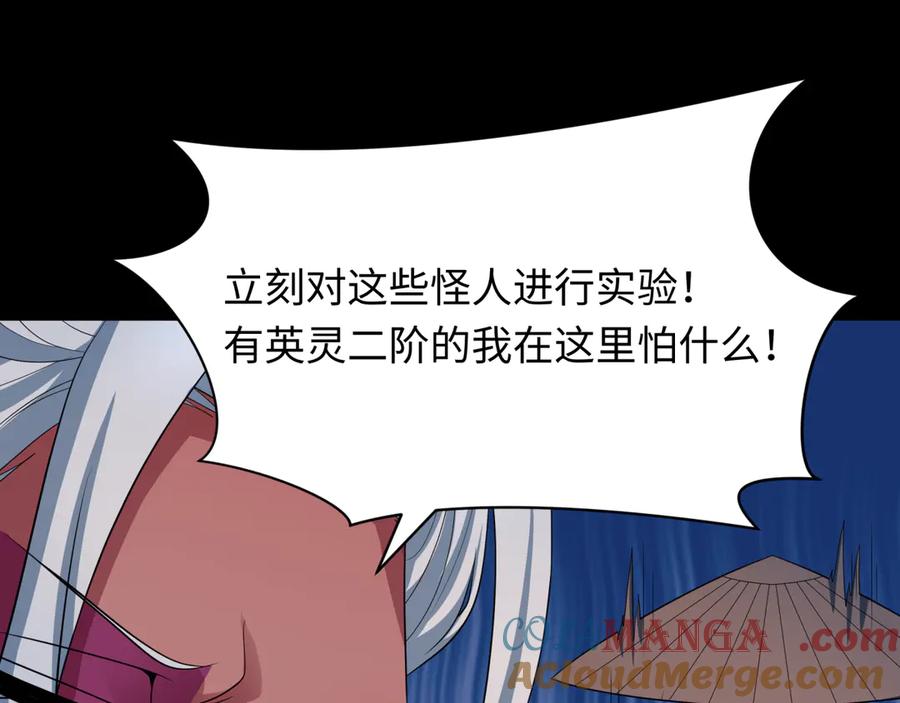 全球诡异时代 第419话 扶桑篇-被改造的两人！ 第105页