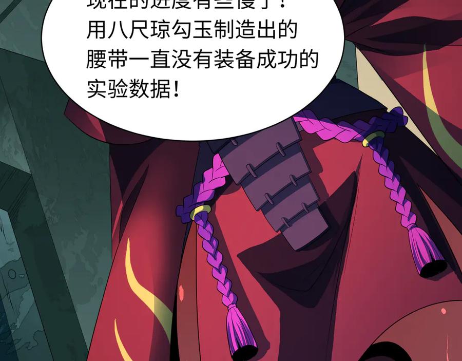 全球诡异时代 第419话 扶桑篇-被改造的两人！ 第103页