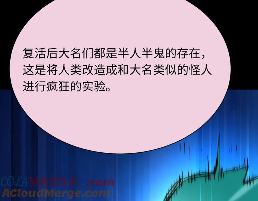 全球诡异时代 第419话 扶桑篇-被改造的两人！ 第125页