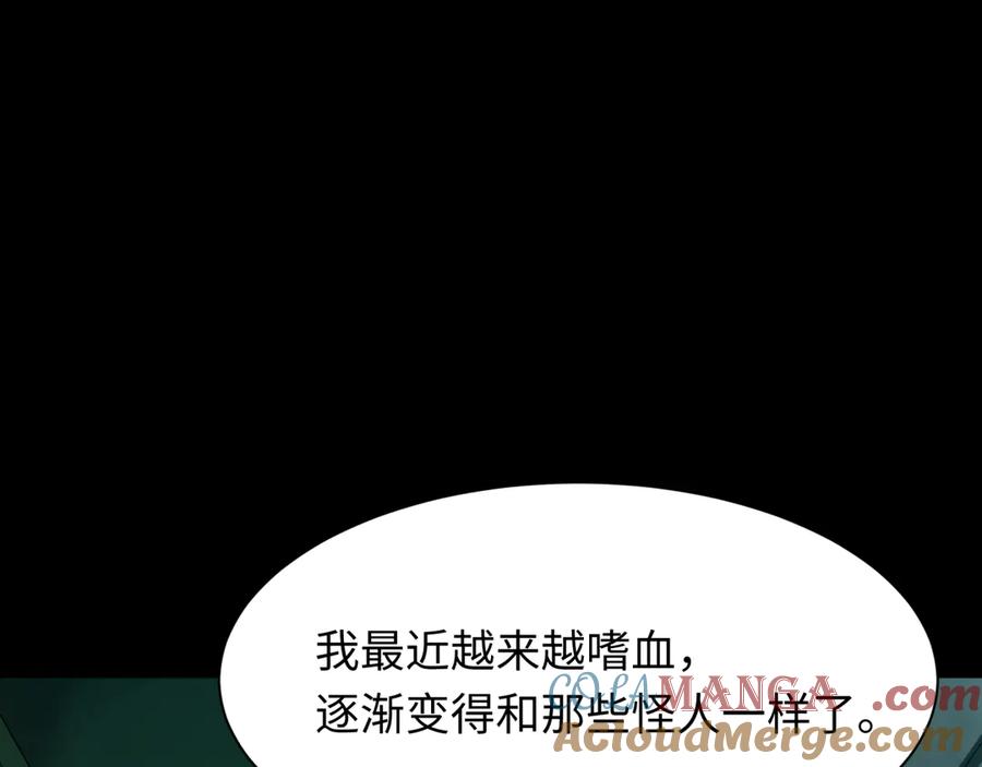全球诡异时代 第419话 扶桑篇-被改造的两人！ 第97页