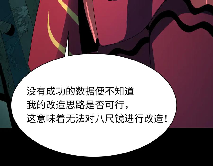 全球诡异时代 第419话 扶桑篇-被改造的两人！ 第104页