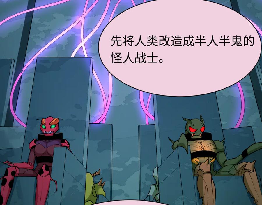 全球诡异时代 第419话 扶桑篇-被改造的两人！ 第119页
