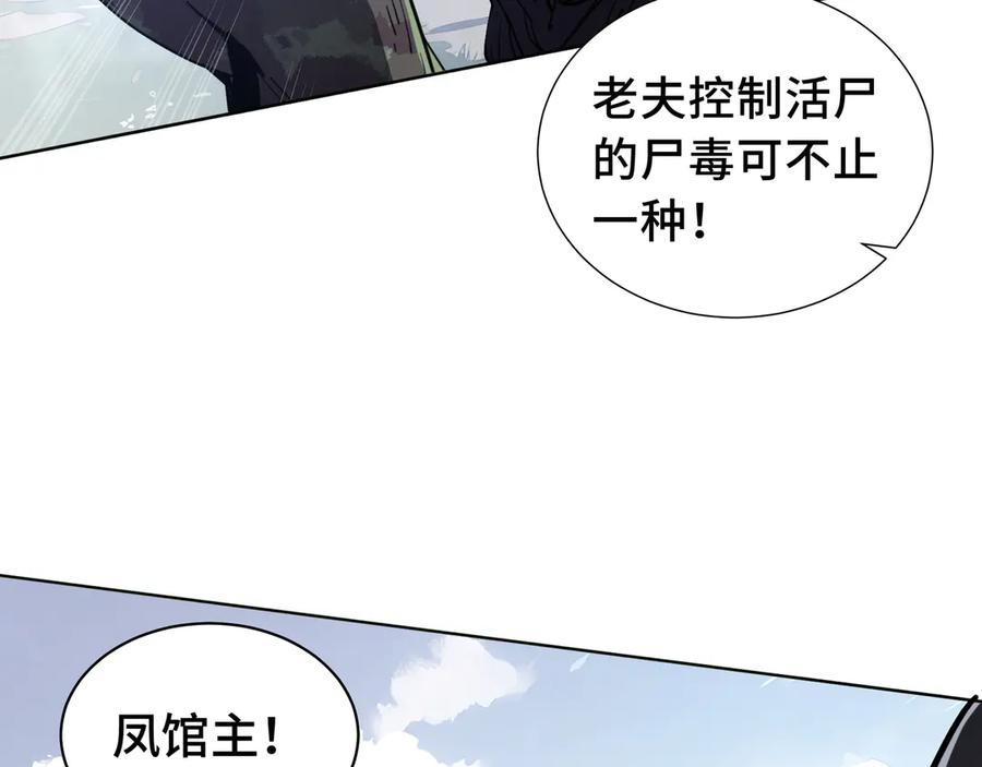 《我契约了我自己》第37话 疗毒 第30页