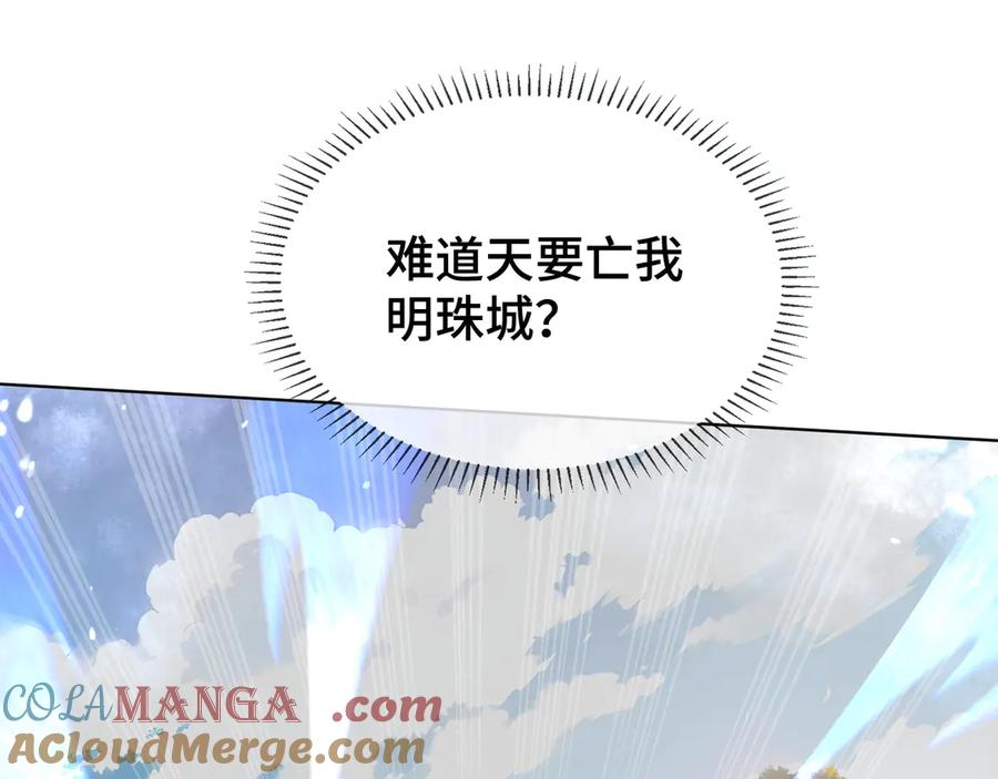 《我契约了我自己》第37话 疗毒 第81页